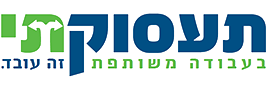 תעסוקתי - בעבודה משותפת זה עובד!